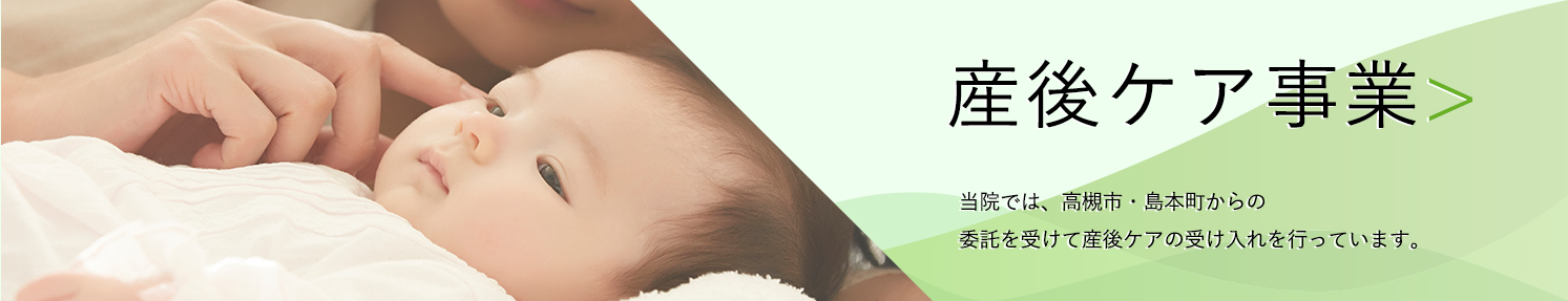 産後ケア