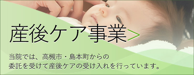 産後ケア